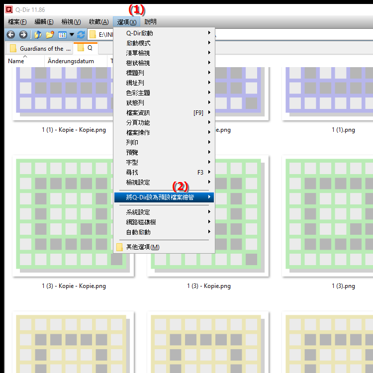 如何將 Quad File Explorer  Q Dir  設定為預設檔案瀏覽器